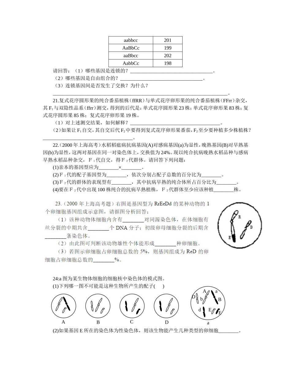 基因的连锁和交换定律--巩固练习附答案_第3页