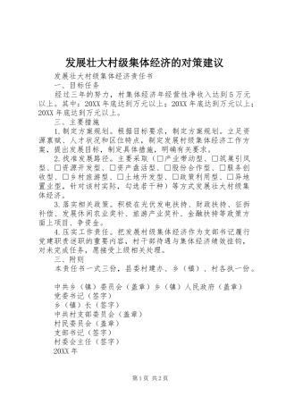 2024年发展壮大村级集体经济的对策建议