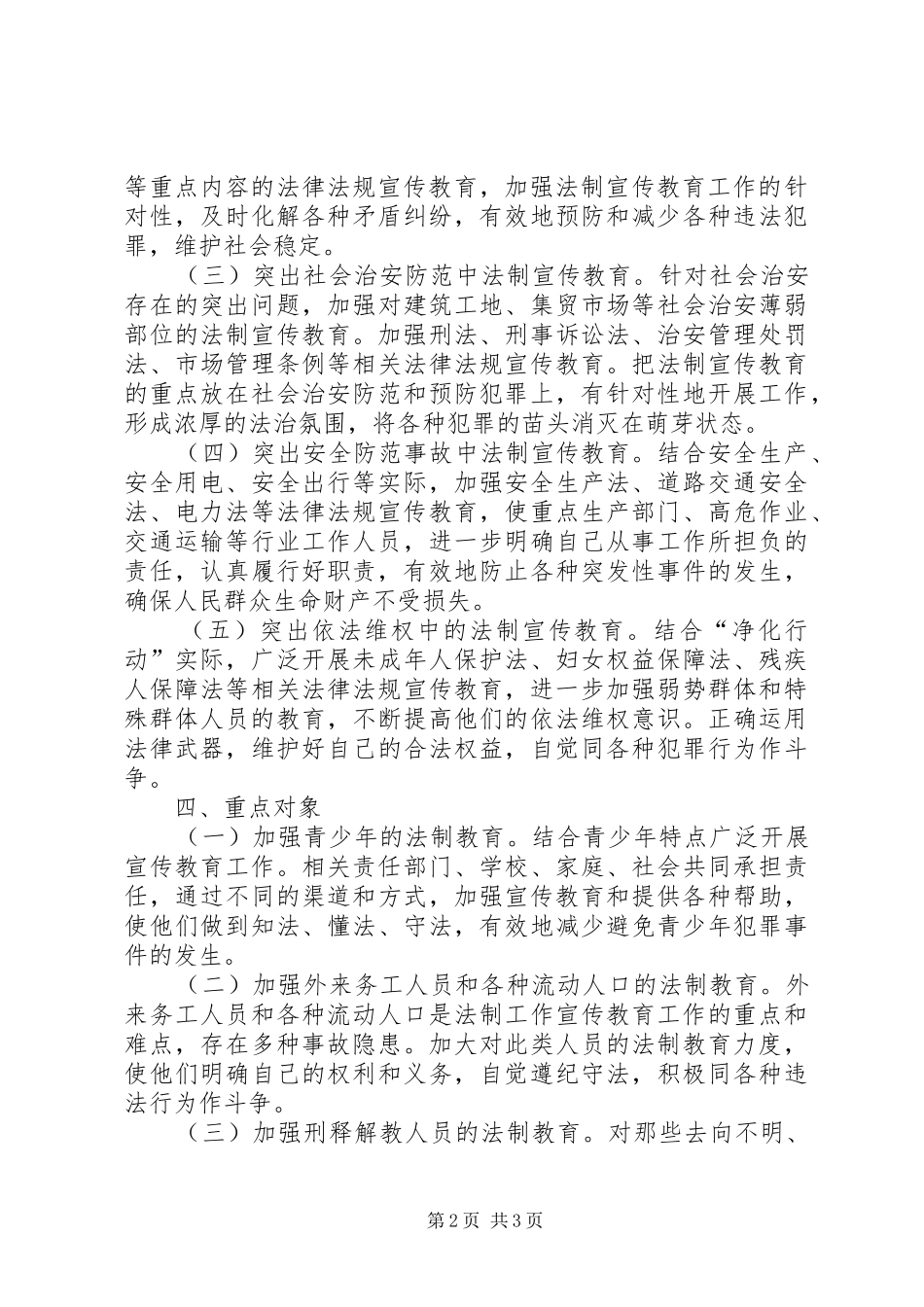 2024年城建局净化行动实施方案_第2页