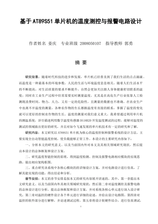 基于51单片机的温度控制与报警电路