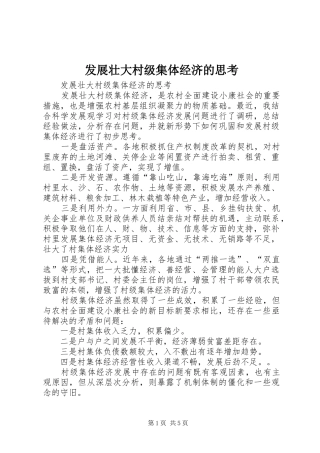 2024年发展壮大村级集体经济的思考