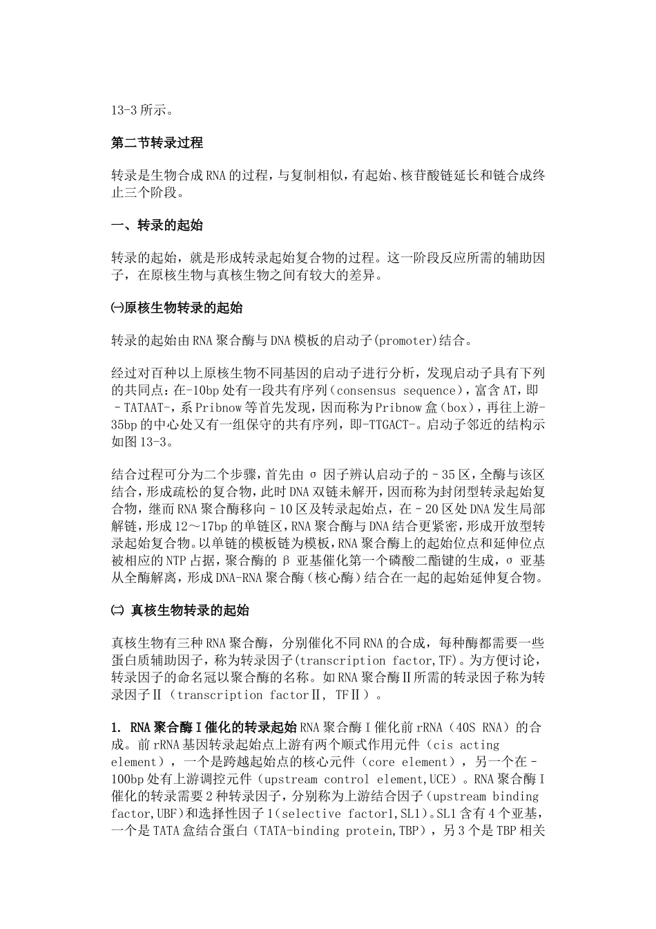 基因的转录、转录后调控_第3页