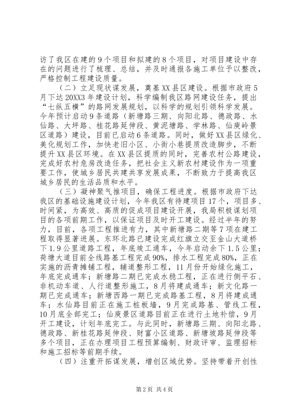 2024年城建局局长上半年述职报告_第2页