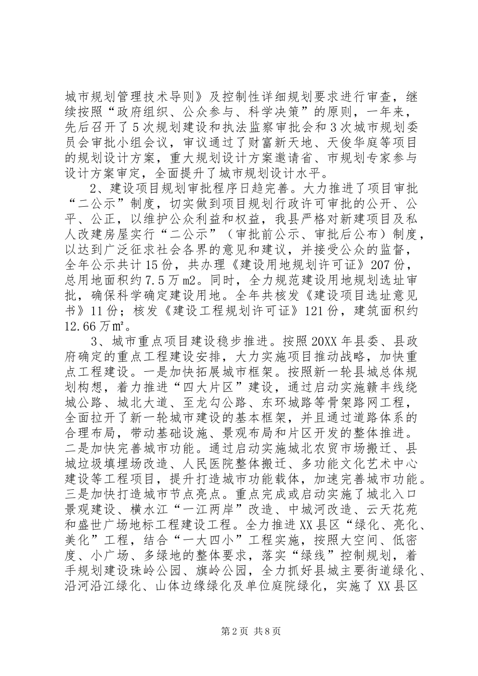 2024年城建局局长述德述职述廉报告_第2页