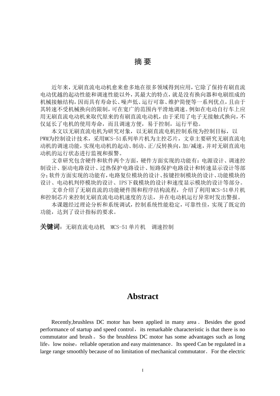 基于51单片机的无刷直流电动机的控制设计_第3页
