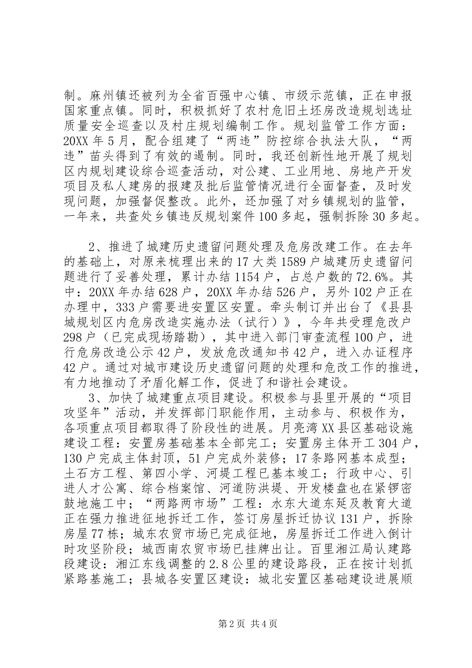 2024年城建局局长述职报告_第2页