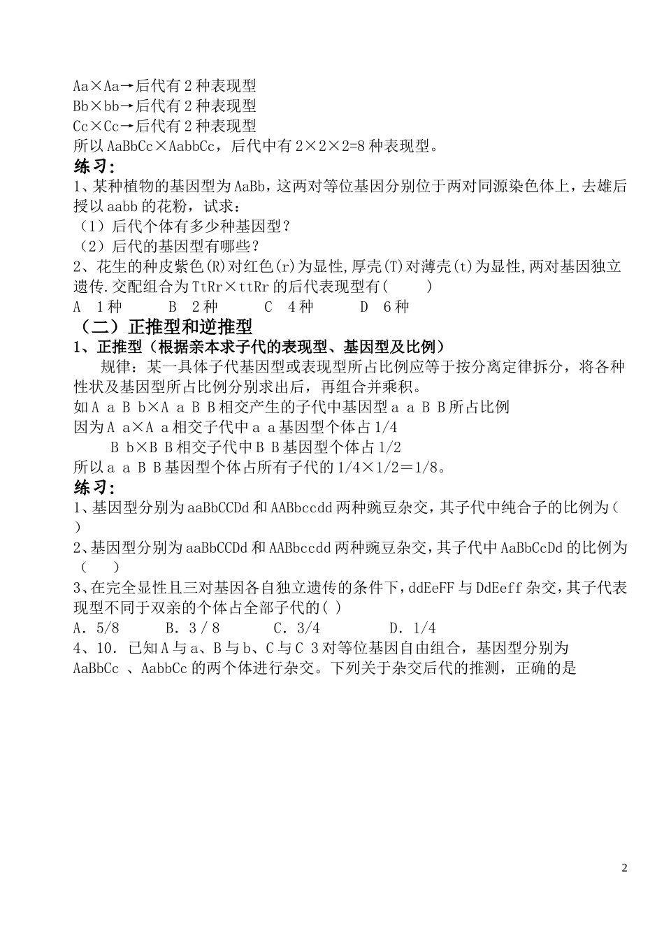 基因的自由组合定律题型总结_第2页