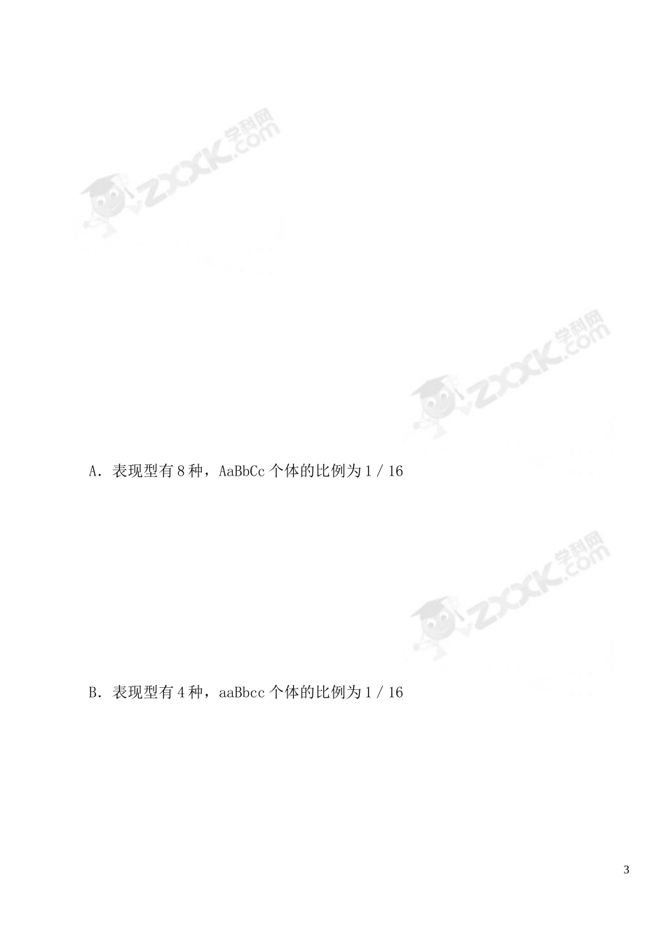 基因的自由组合定律题型总结_第3页