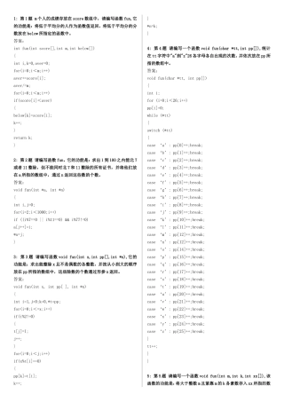 国家计算机2级等级考试-C语言上机编程100题库-必备-(1)