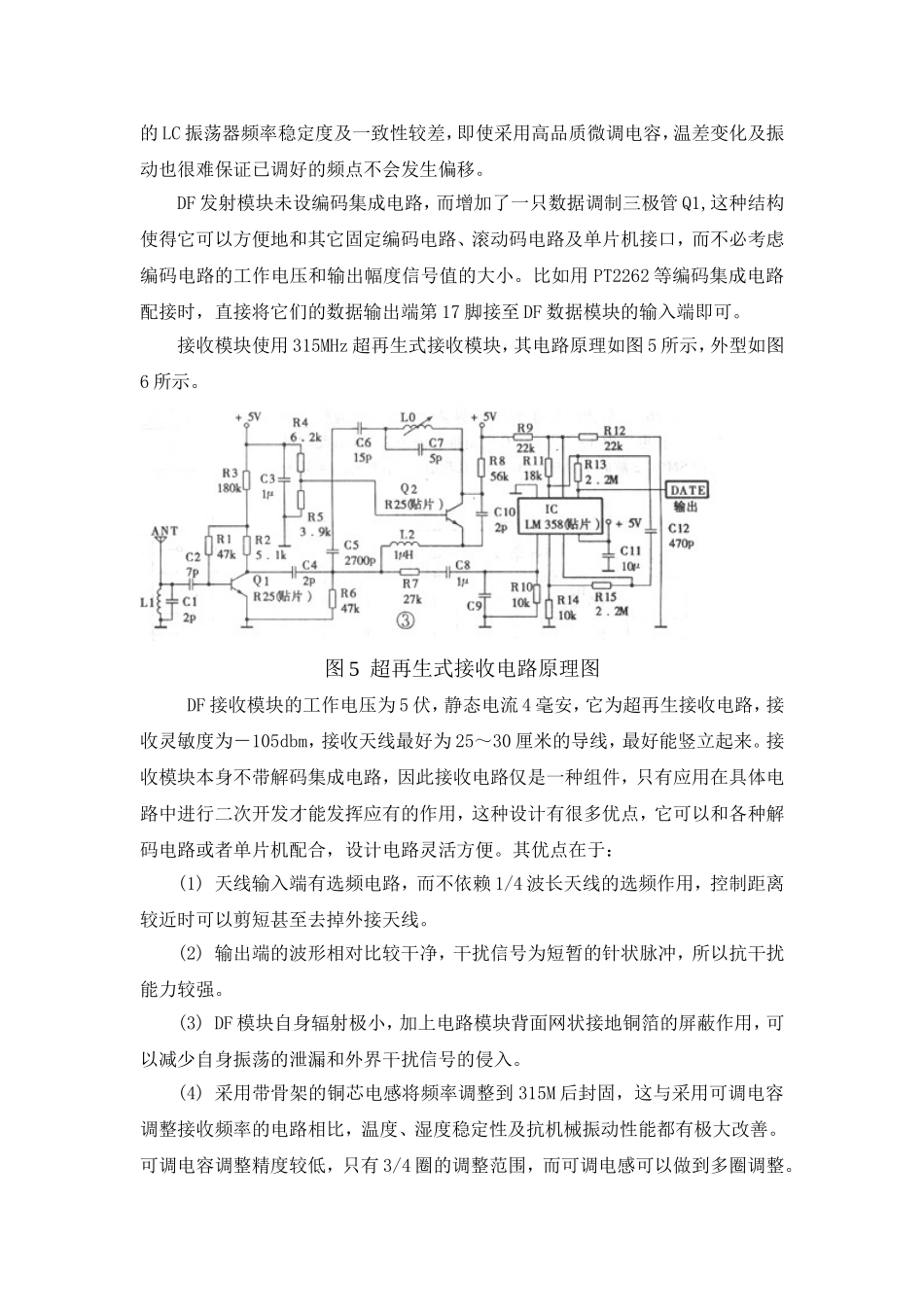 基于51单片机的无线病房呼叫助手的设计_第3页