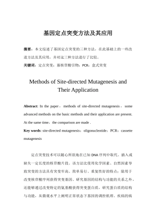 基因定点突变方法及其应用