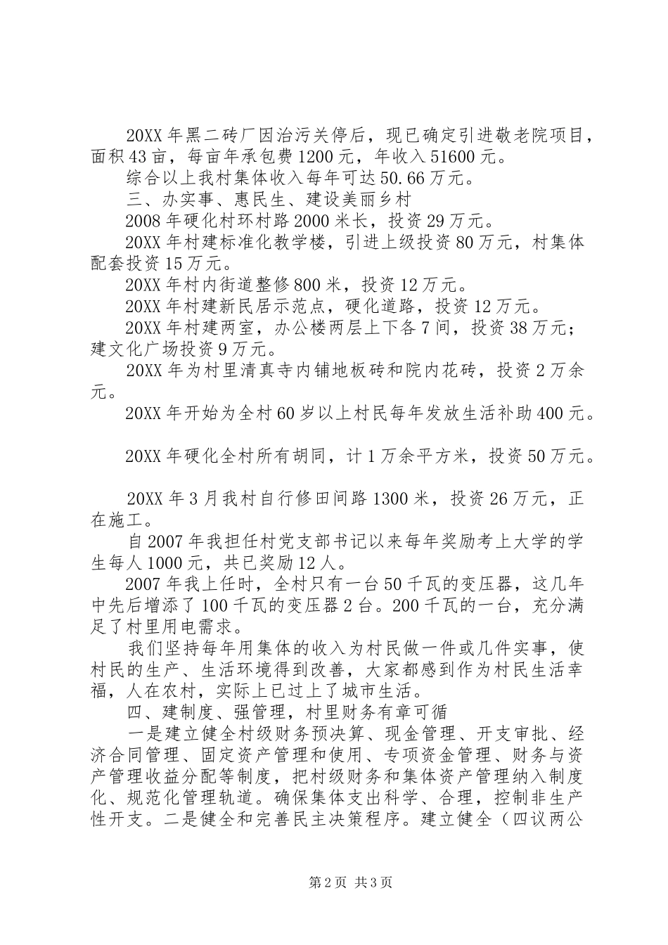 2024年发展壮大集体经济典型事迹材料_第2页