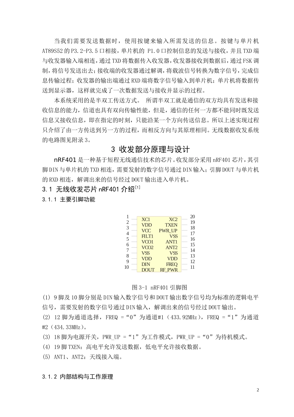 基于51单片机的无线数据收发系统设计(带电路图和代码)_第2页
