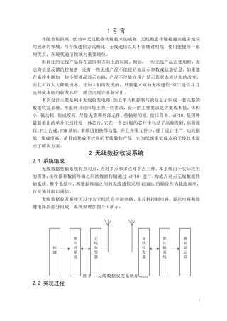 基于51单片机的无线数据收发系统设计(带电路图和代码)