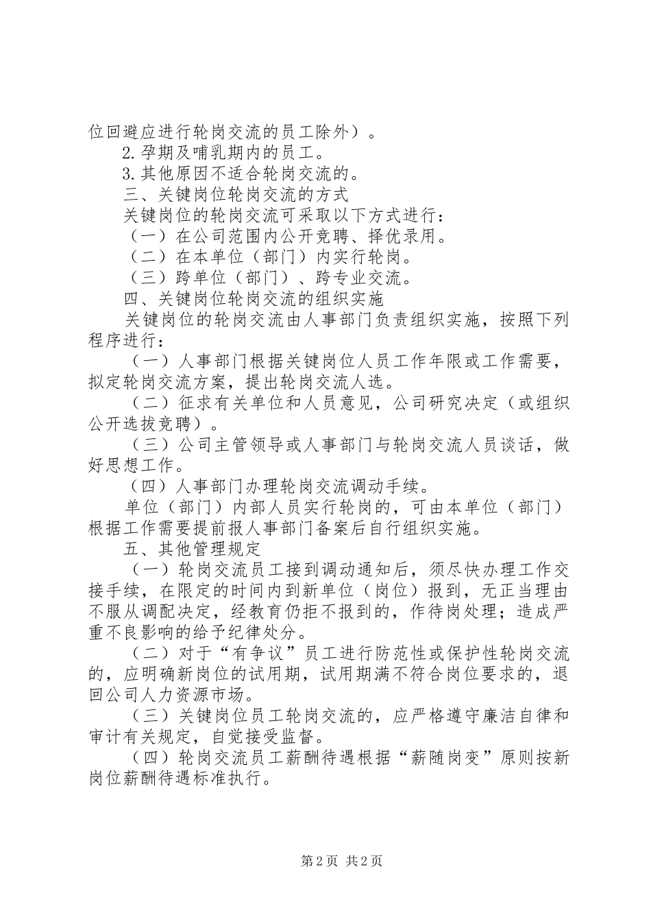 2024年信用社银行特定岗位人员交流轮岗办法_第2页