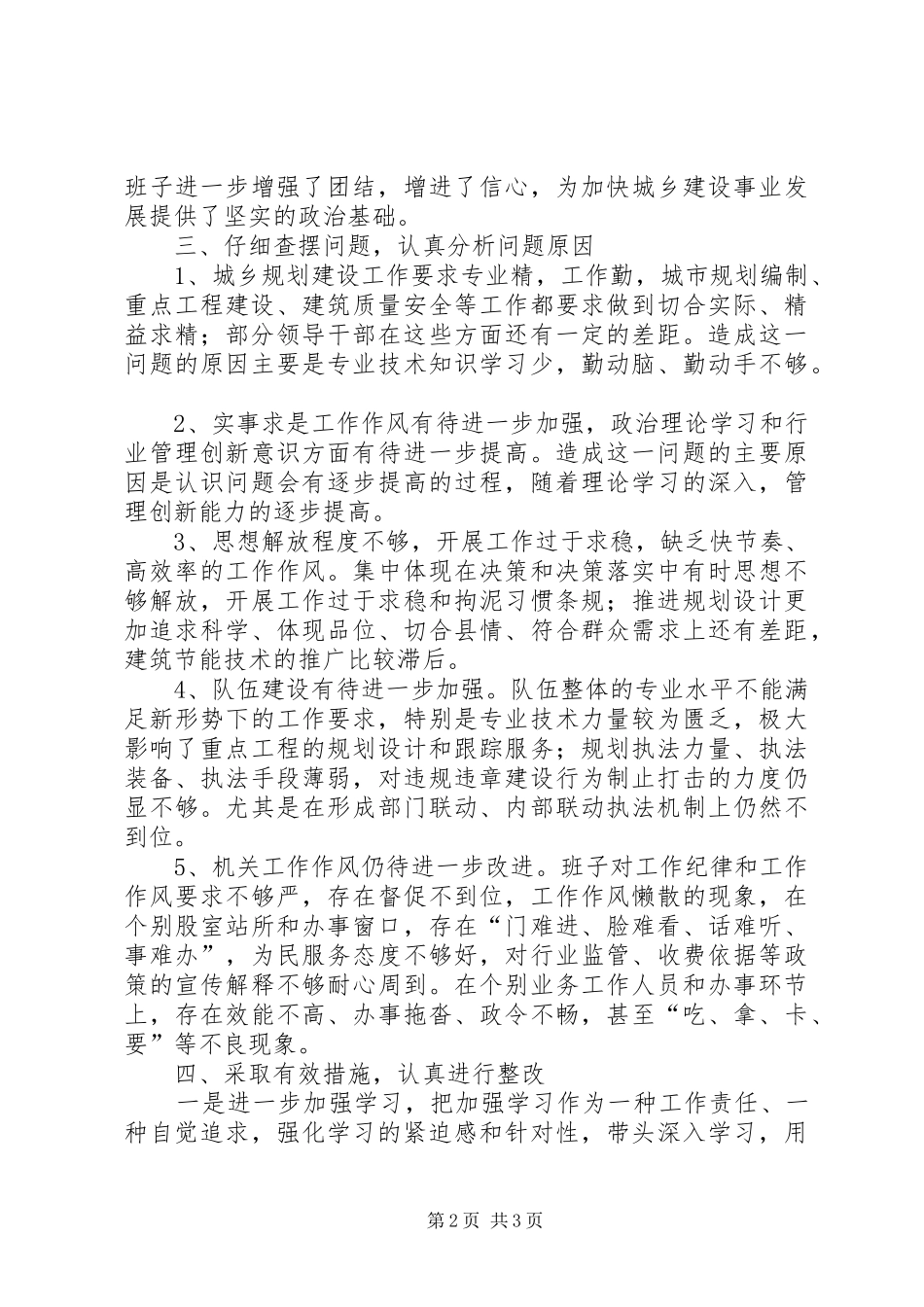 2024年城建局科级党员工作汇报_第2页