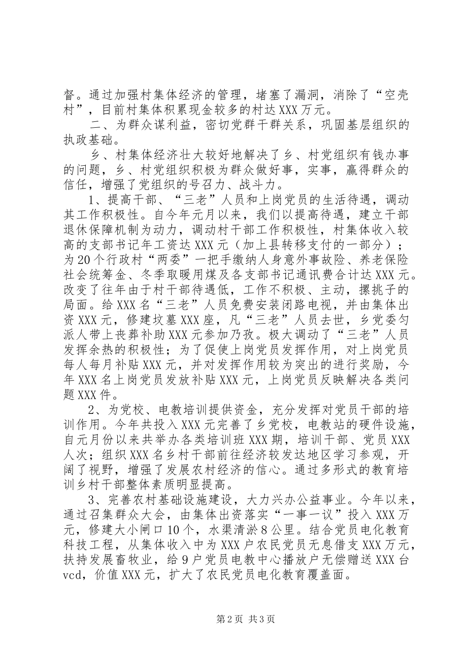 2024年发展壮大集体经济夯实基层党组织执政基础经验材料_第2页