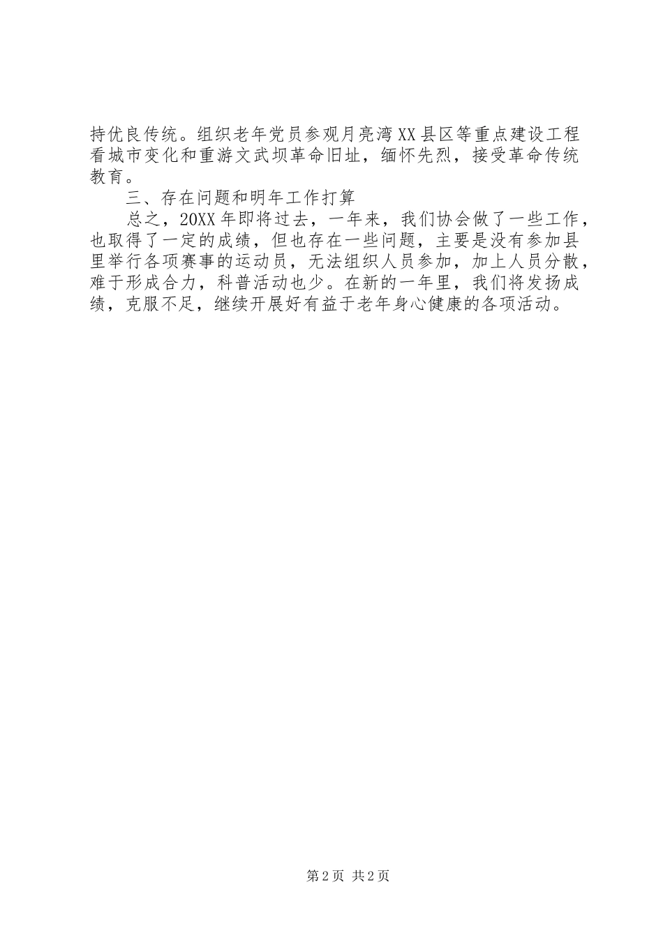 2024年城建局老年体协工作总结_第2页