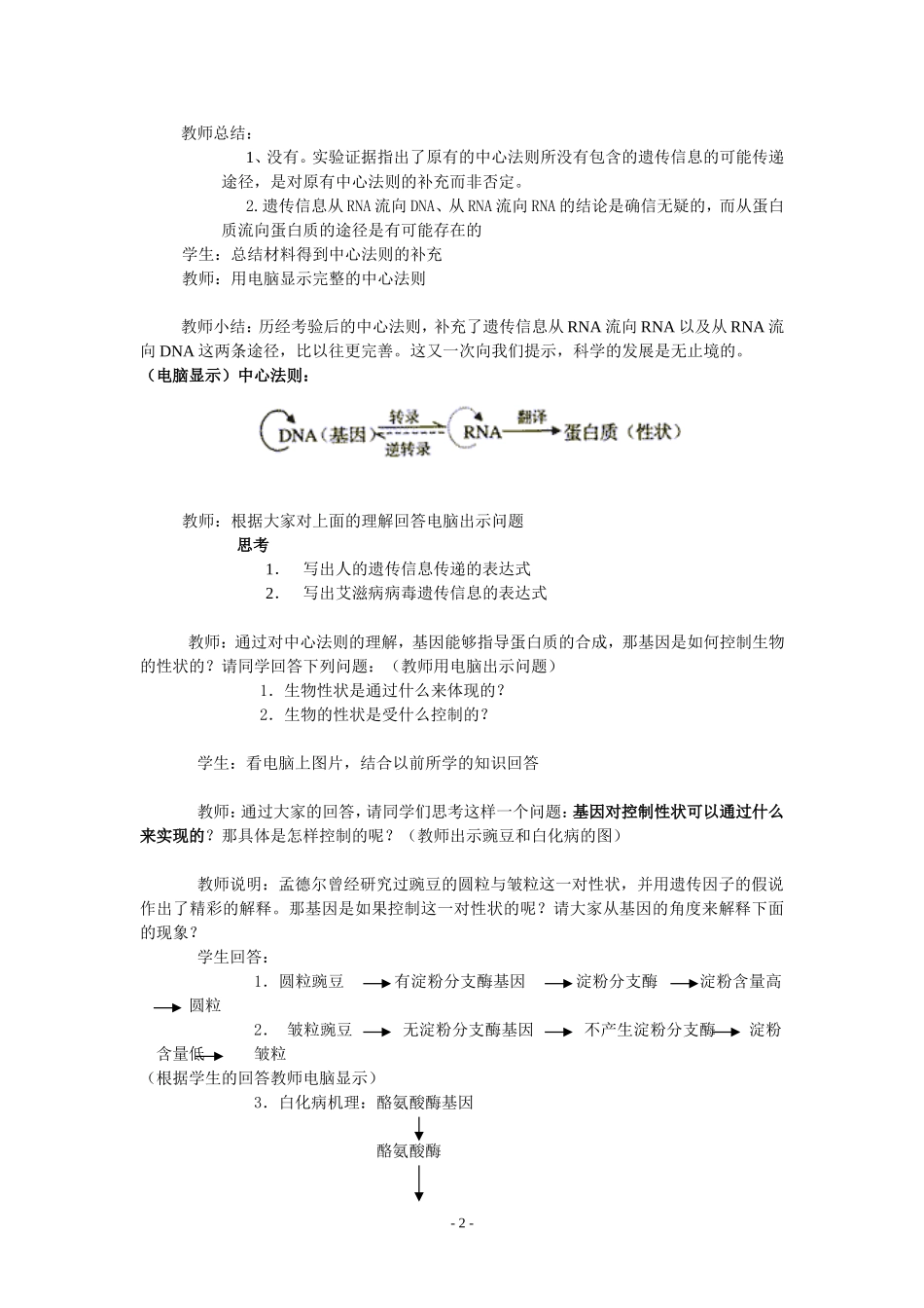 基因对性状的控制教案_第2页