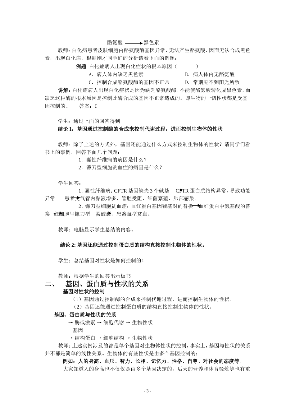 基因对性状的控制教案_第3页