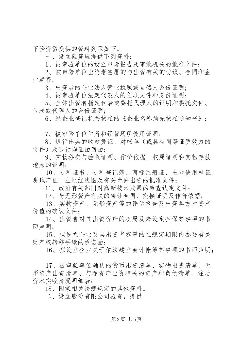 2024年信用社银行验资报告_第2页