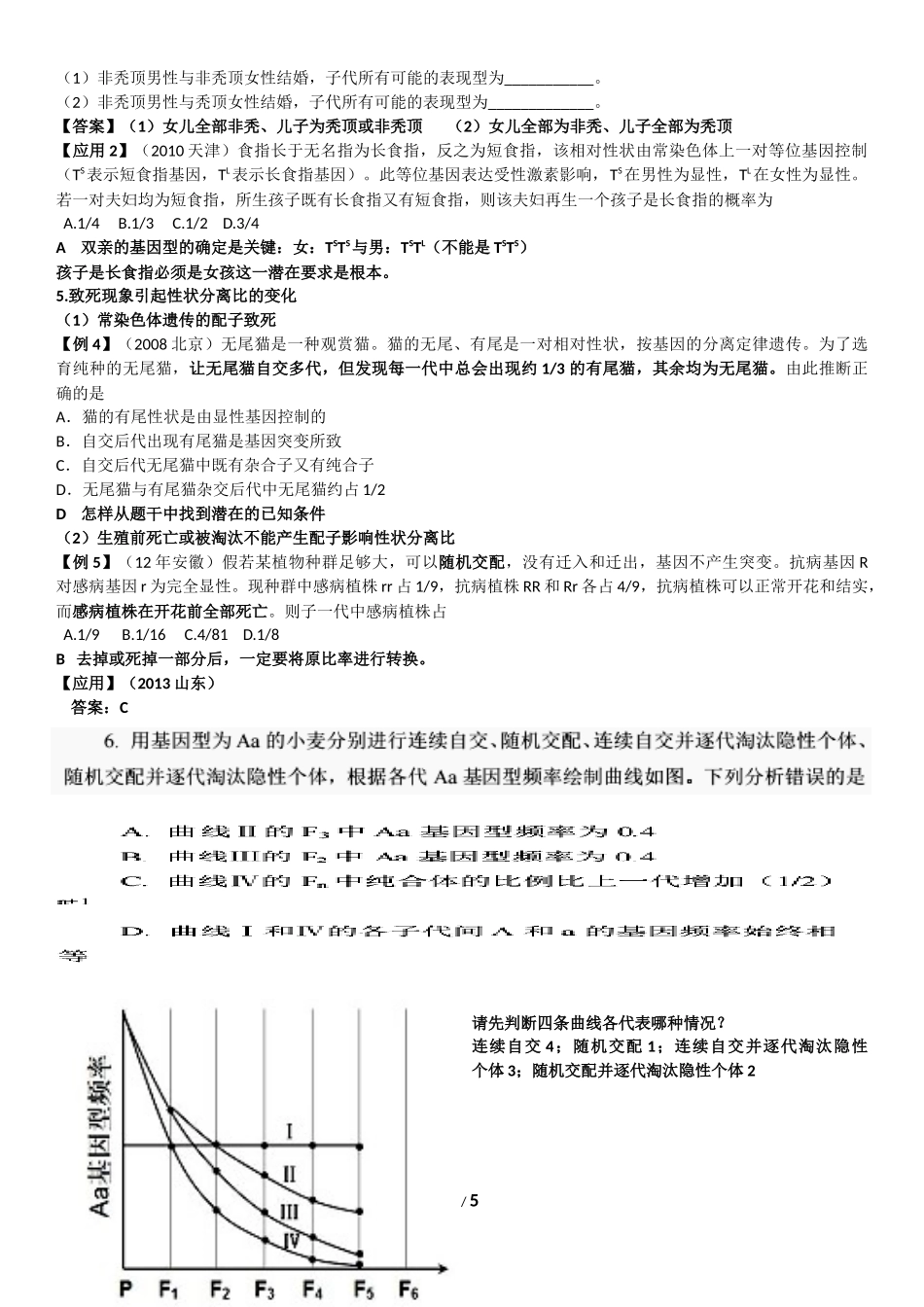 基因分离定律的---异常性状分离比_第2页