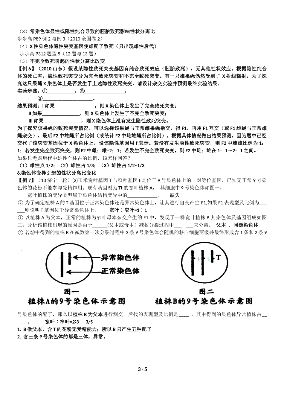 基因分离定律的---异常性状分离比_第3页