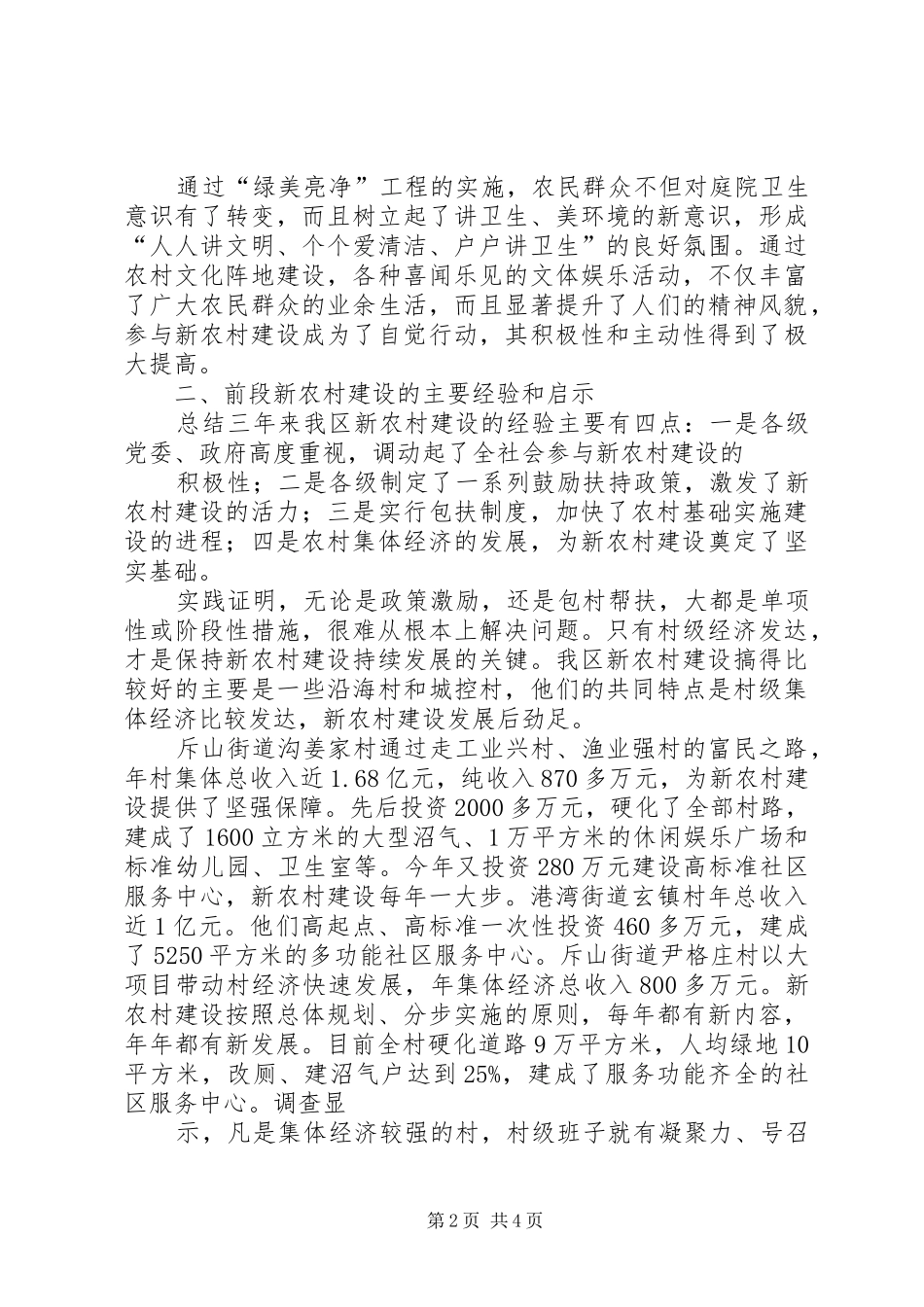 2024年发展壮大农村集体经济_第2页