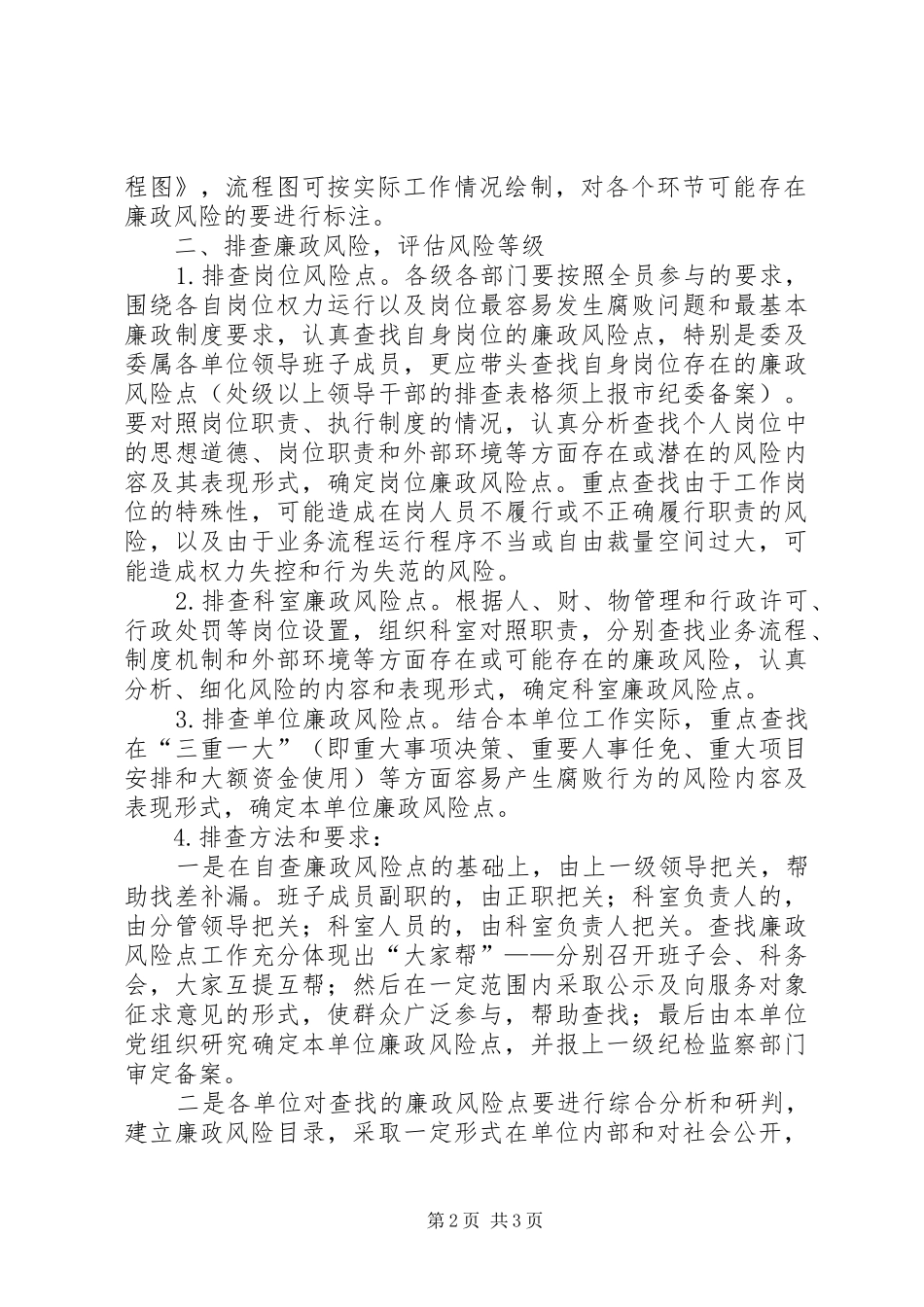 2024年城建局廉政管理阶段工作意见_第2页