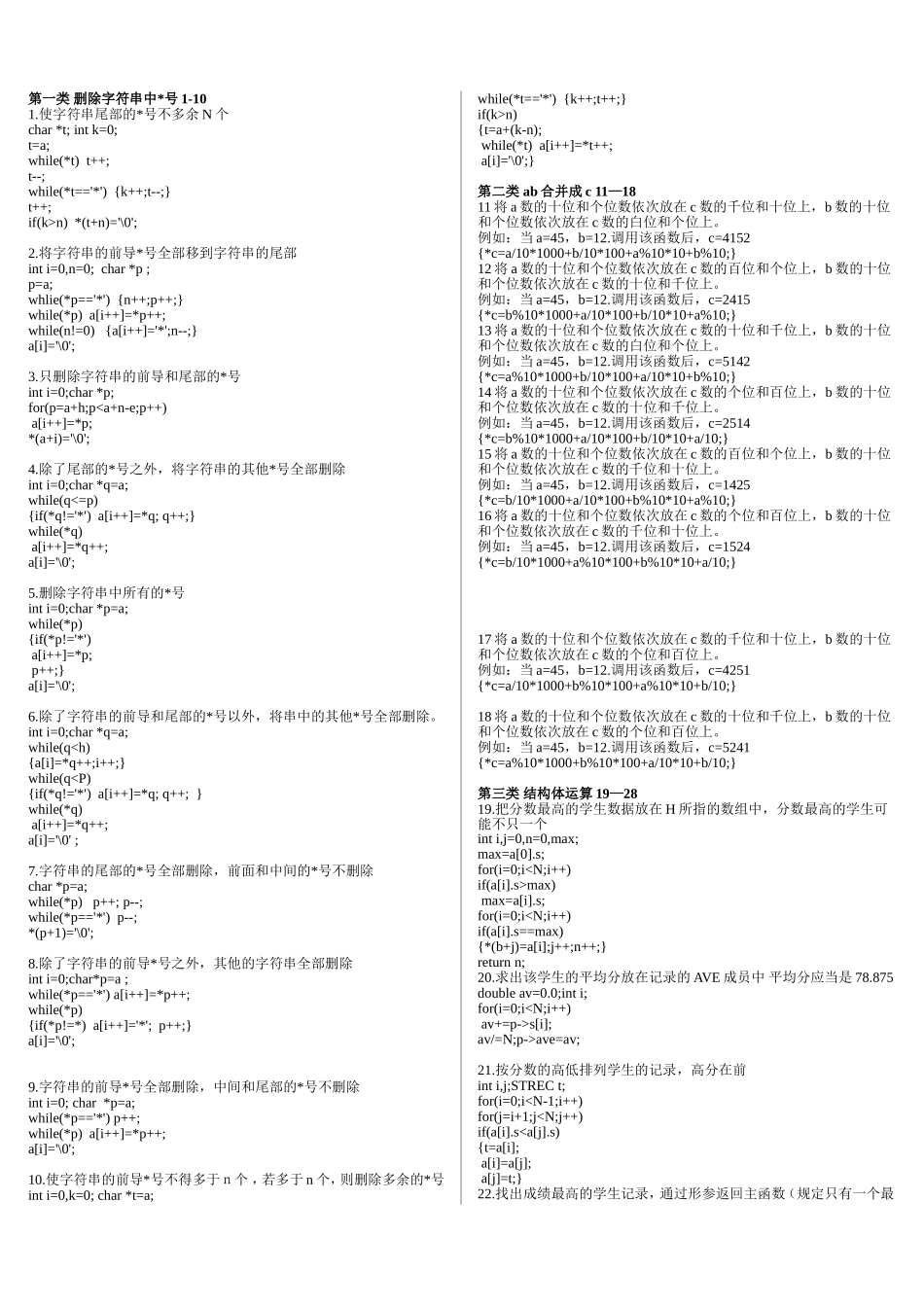 国家计算机二级-C语言上机程序题_第1页