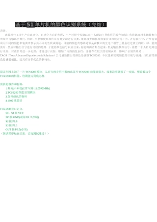 基于51单片机的颜色识别系统