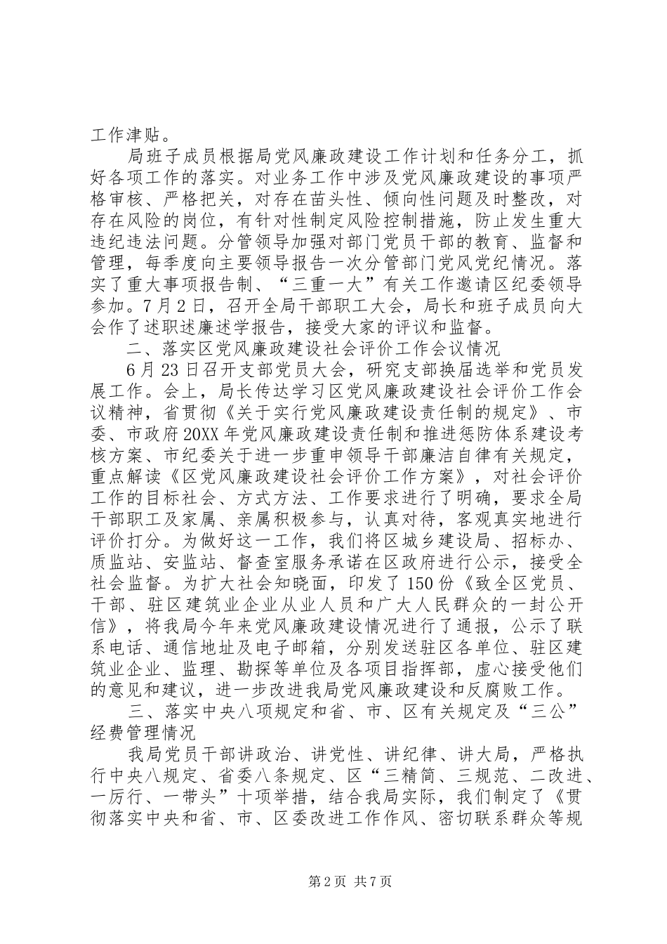 2024年城建局廉政建设和惩防体系建设汇报_第2页