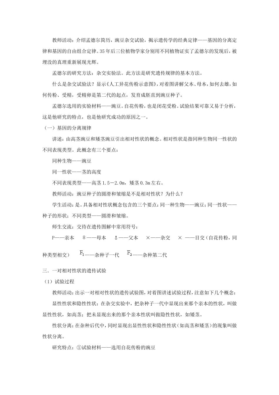 基因分离定律教学设计_第2页