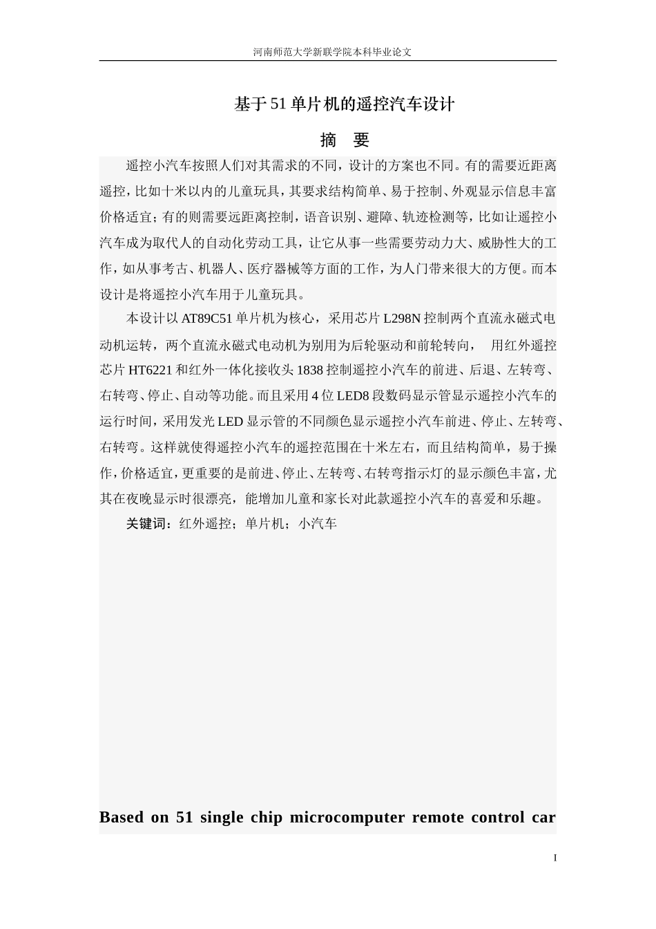 基于51单片机的遥控汽车设计_第2页