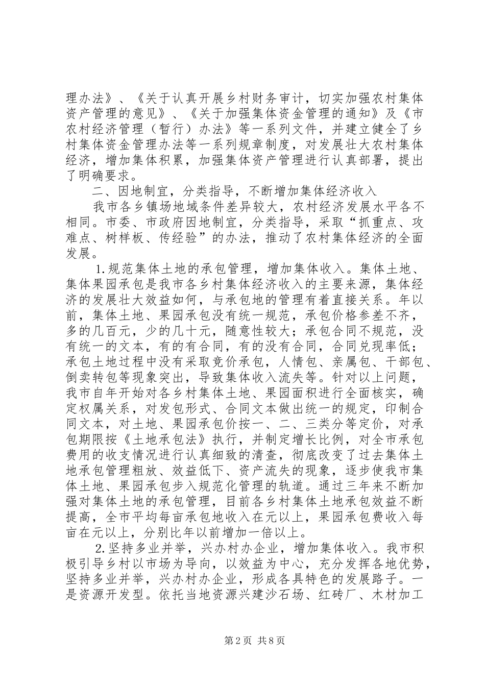 2024年发展壮大农村集体经济经验交流材料_第2页