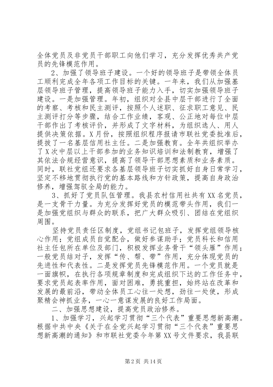 2024年信用社银行章程_第2页