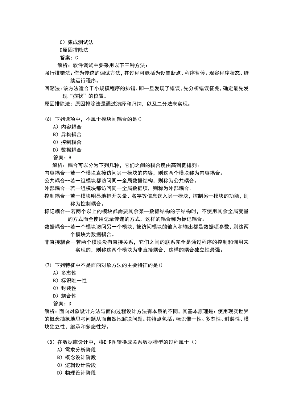 国家计算机二级MS-Office计算机选择题题库_第2页