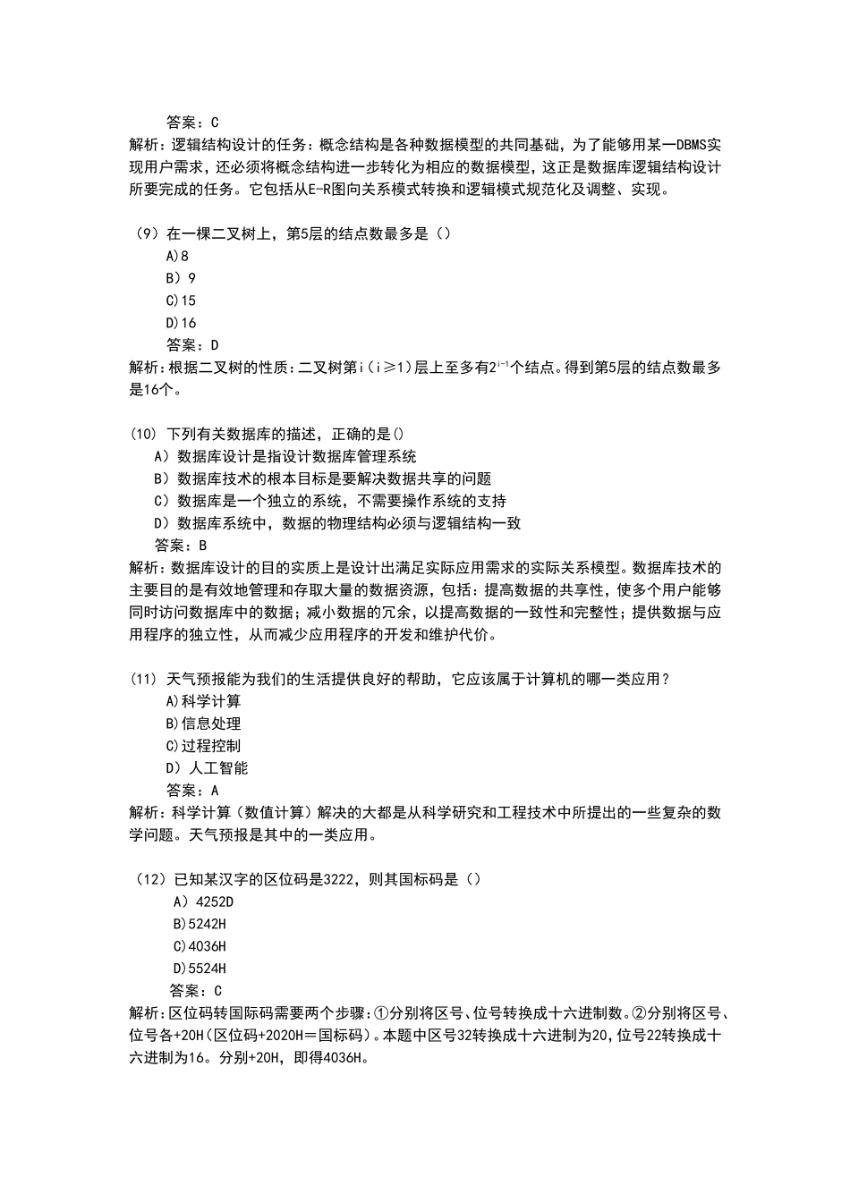 国家计算机二级MS-Office计算机选择题题库_第3页