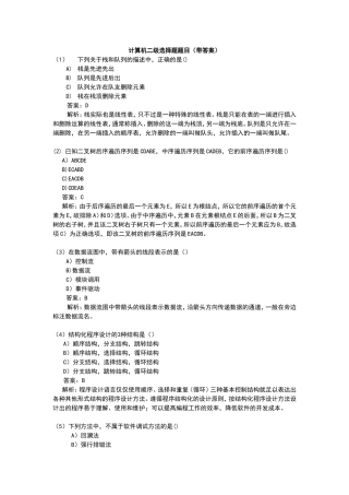 国家计算机二级MS-Office计算机选择题题库