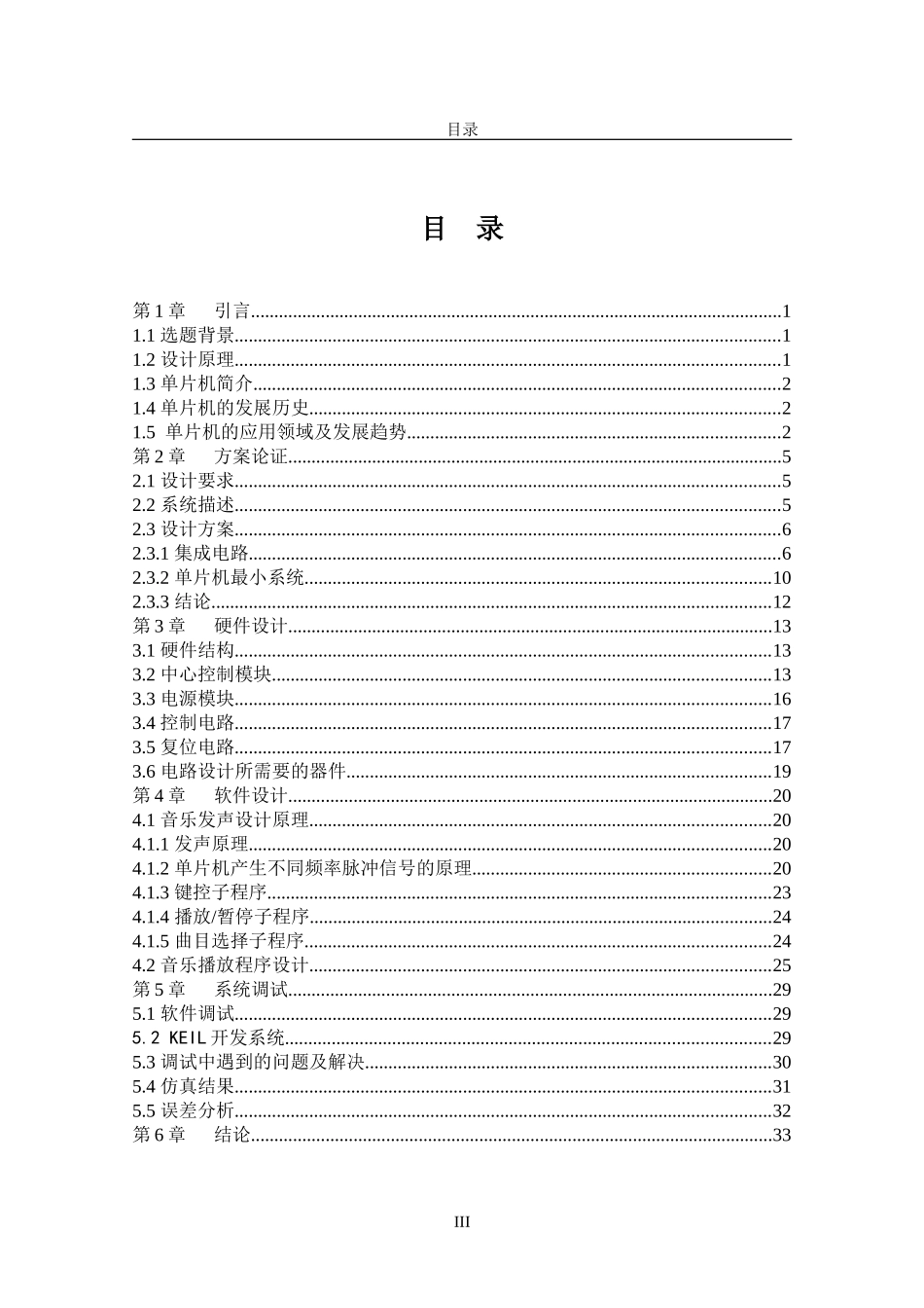 基于51单片机的音乐播放器制作_第3页
