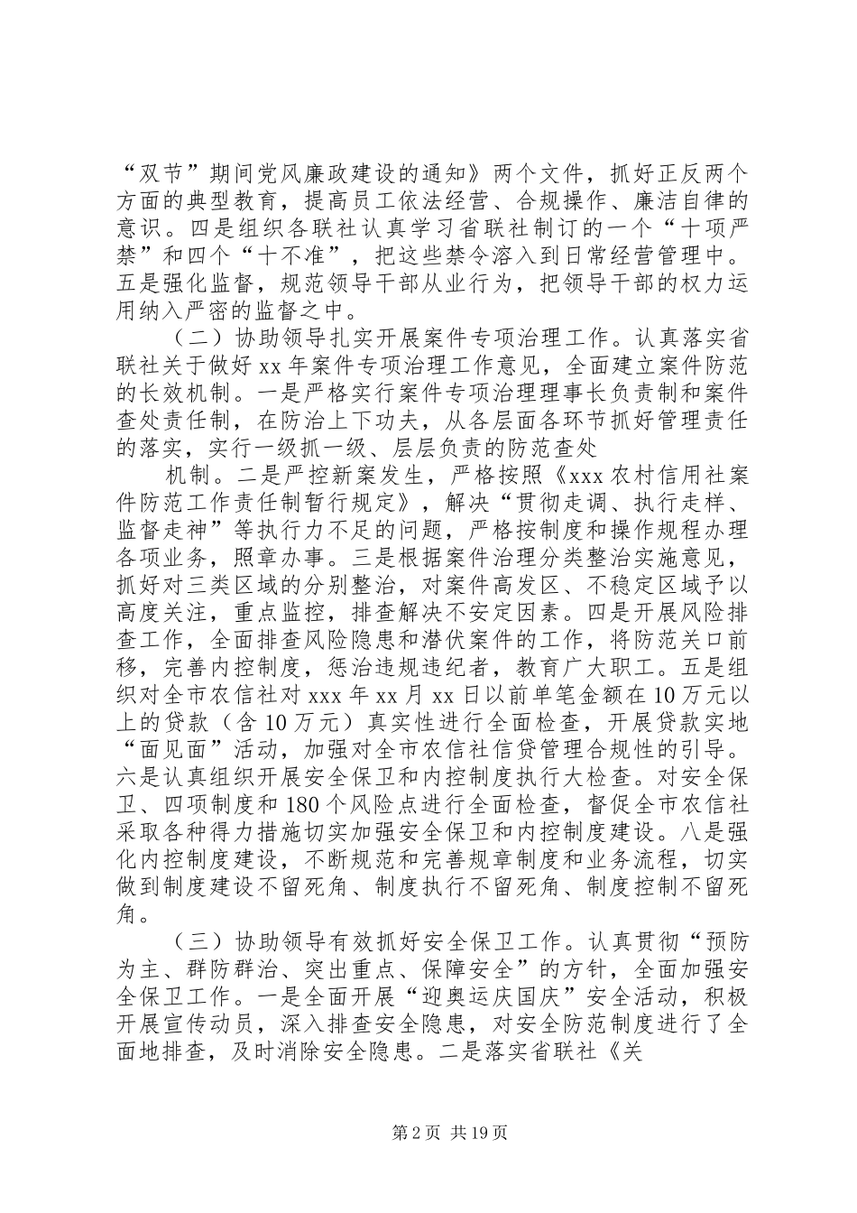 2024年信用社职述廉报告大全五篇_第2页