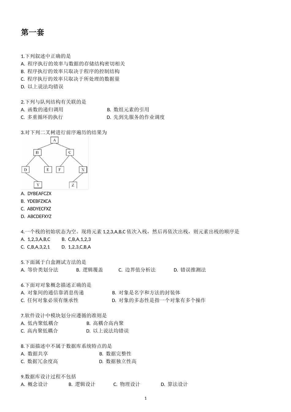 国家计算机二级MS-Office选择题(已整理)_第1页