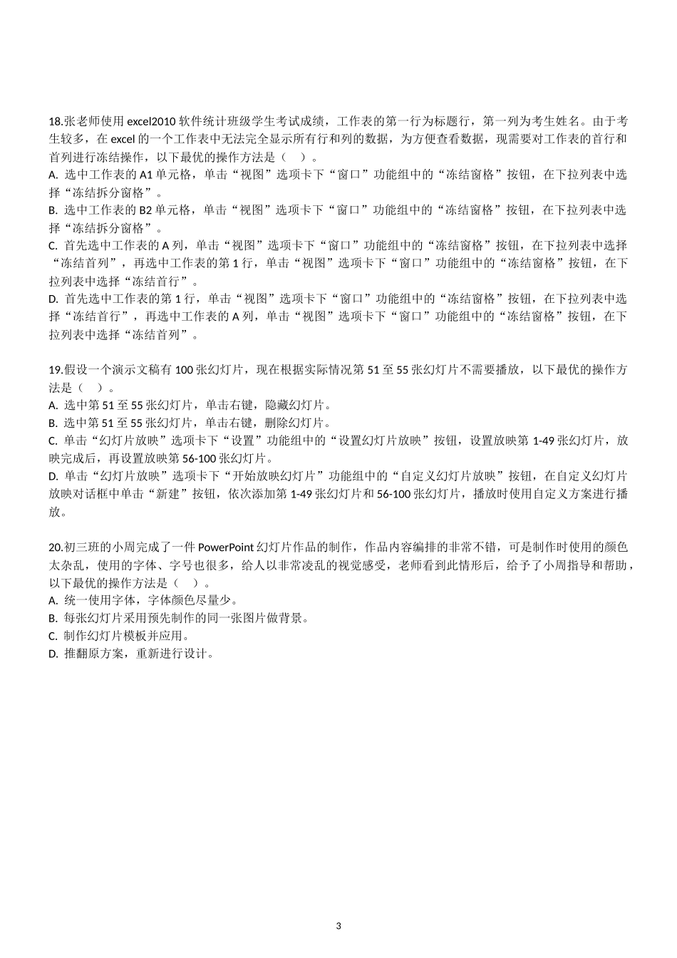 国家计算机二级MS-Office选择题(已整理)_第3页