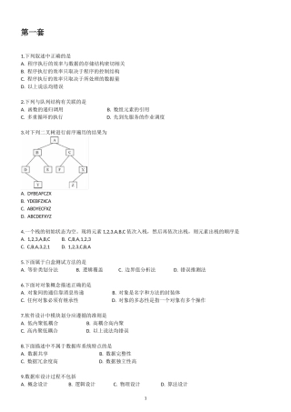 国家计算机二级MS-Office选择题(已整理)