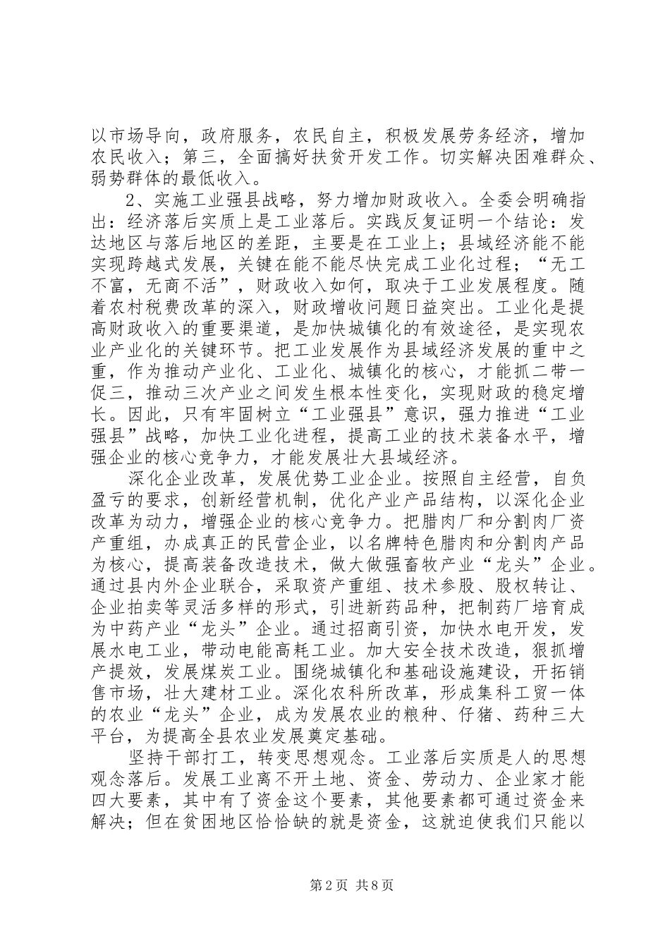 2024年发展壮大县域经济努力构建和谐社会_第2页