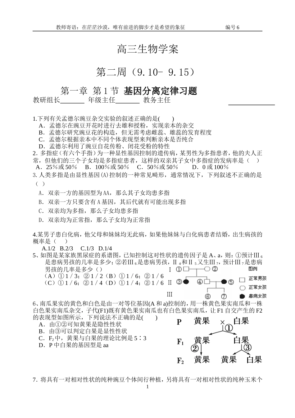 基因分离定律经典例题_第1页
