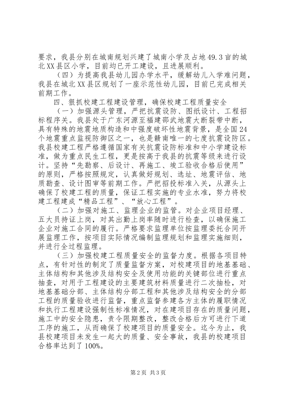 2024年城建局履行教育职责工作汇报_第2页