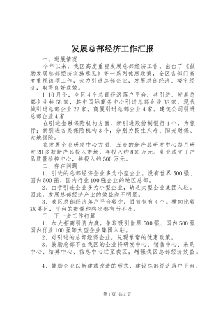 2024年发展总部经济工作汇报