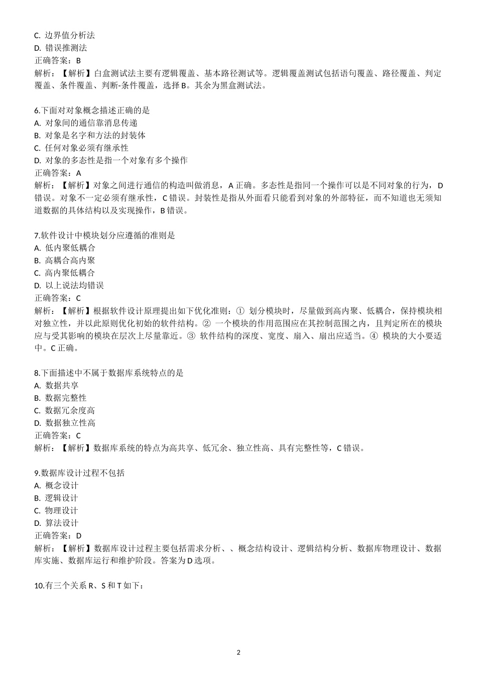 国家计算机二级MS-Office选择题及答案解析(1-18套)_第2页