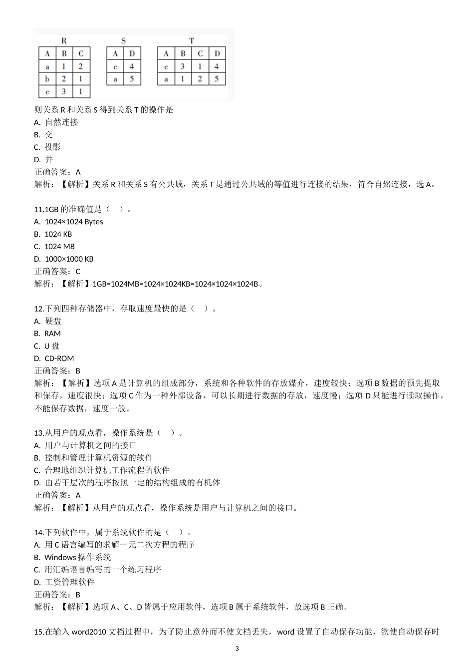 国家计算机二级MS-Office选择题及答案解析(1-18套)_第3页